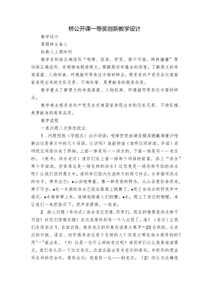 桥 公开课一等奖创新教学设计.docx