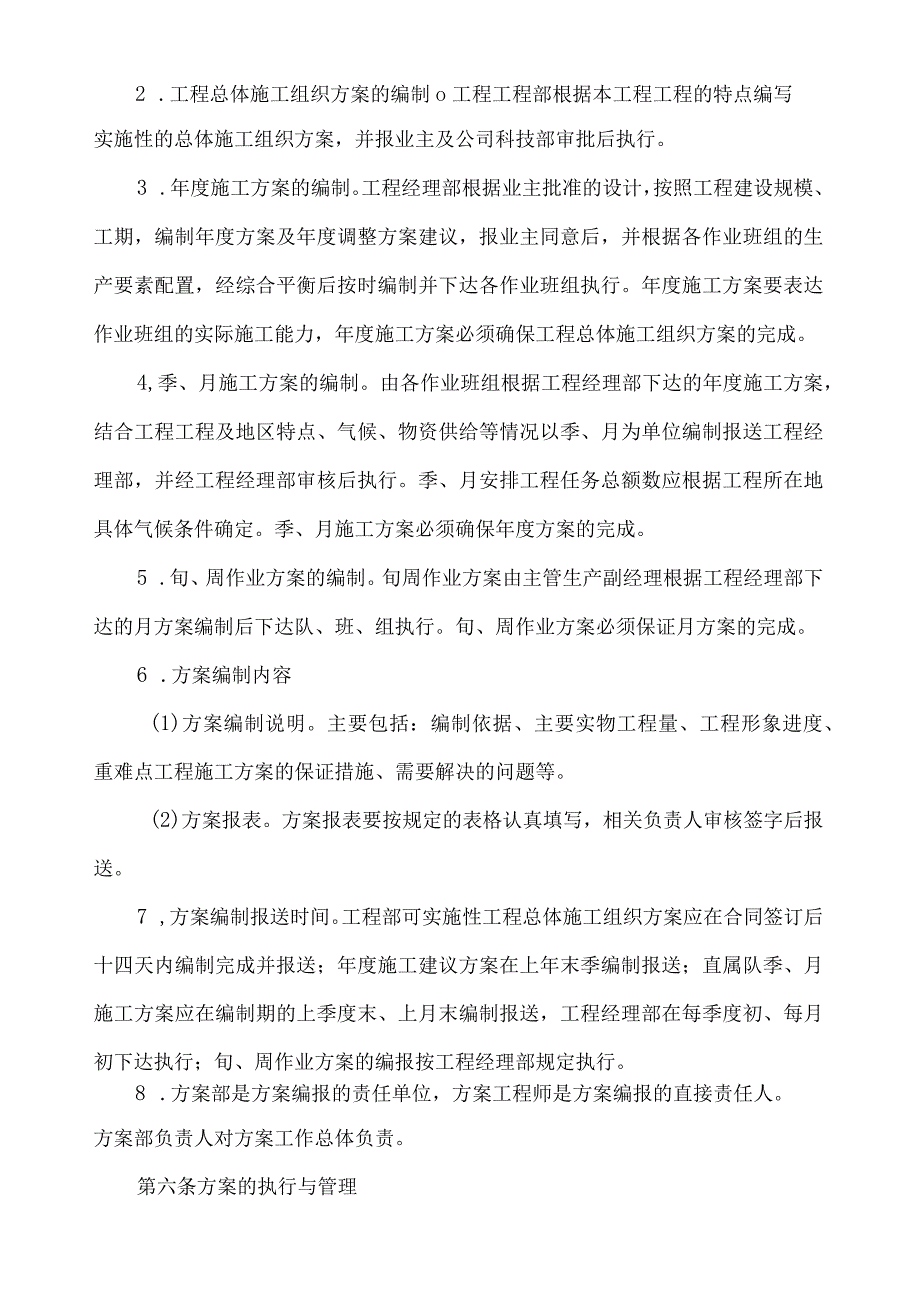 施工计划管理制度.docx_第2页