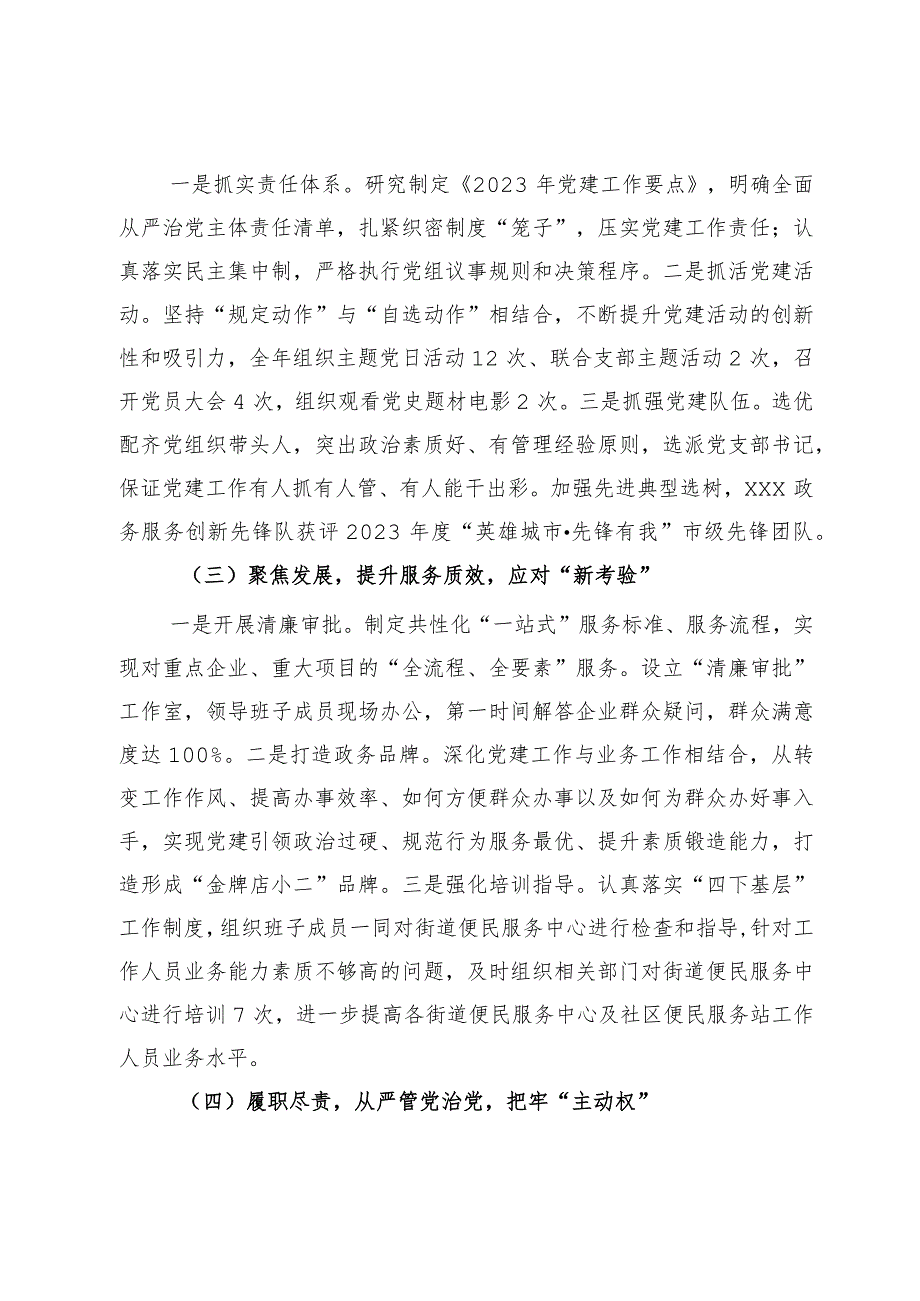 2023年度基层党建工作述职报告及2024年工作计划.docx_第2页