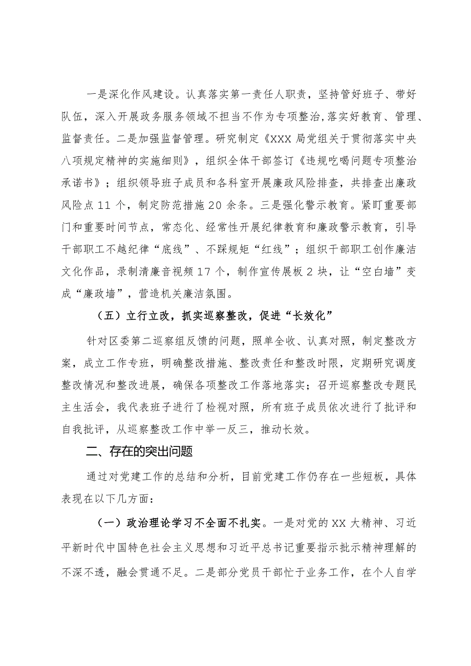 2023年度基层党建工作述职报告及2024年工作计划.docx_第3页