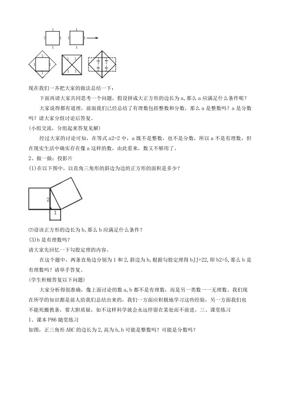 无理数教学案.docx_第2页