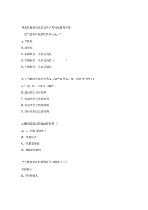 卫生院输液反应急救培训考核试题及答案.docx