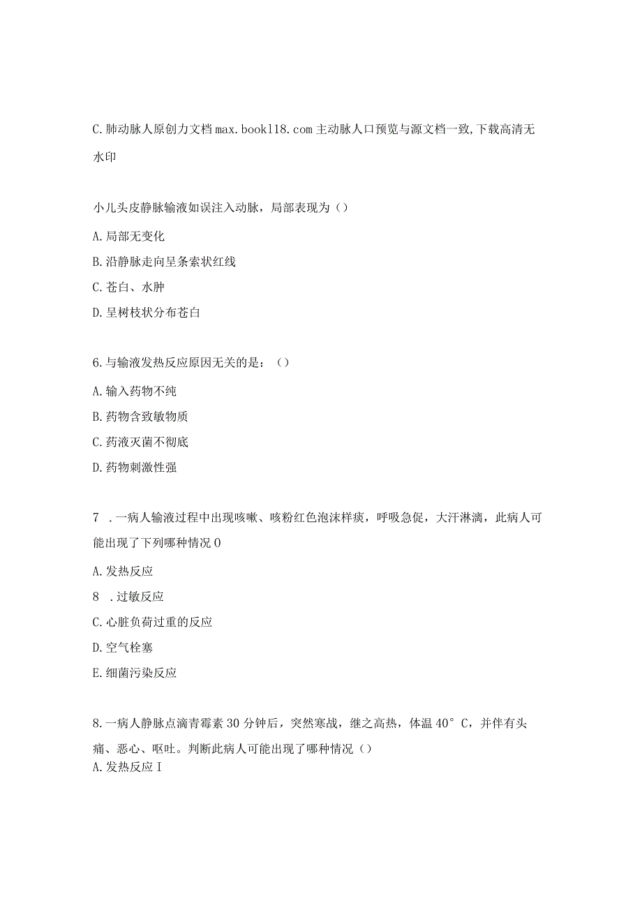 卫生院输液反应急救培训考核试题及答案.docx_第2页