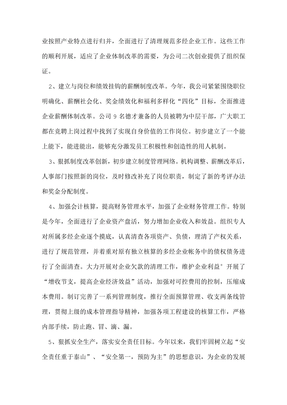 企业领导个人总结范文 领导进行年度总结需要注意什么？.docx_第3页