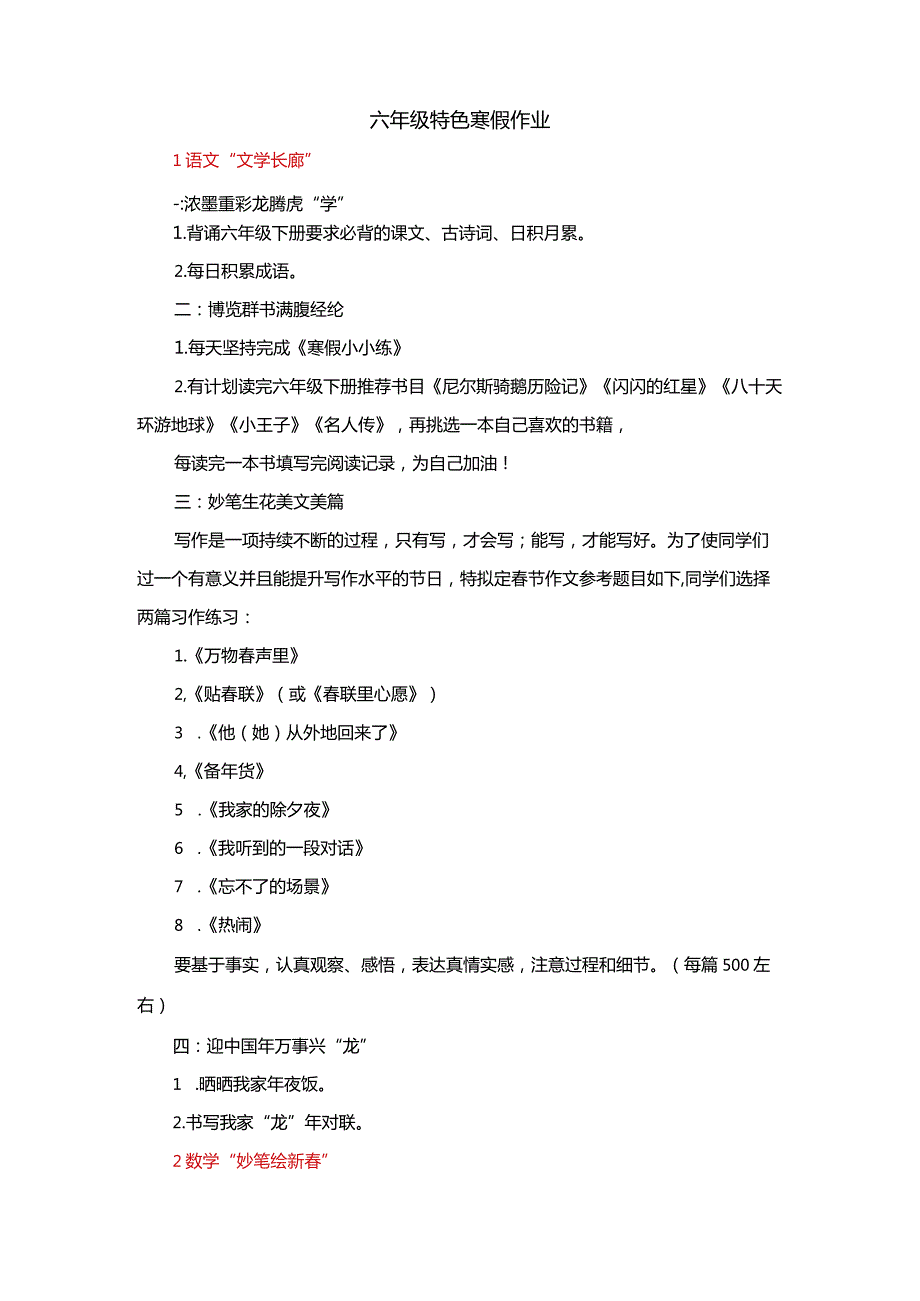 小学六年级寒假通知单和特色寒假作业.docx_第2页