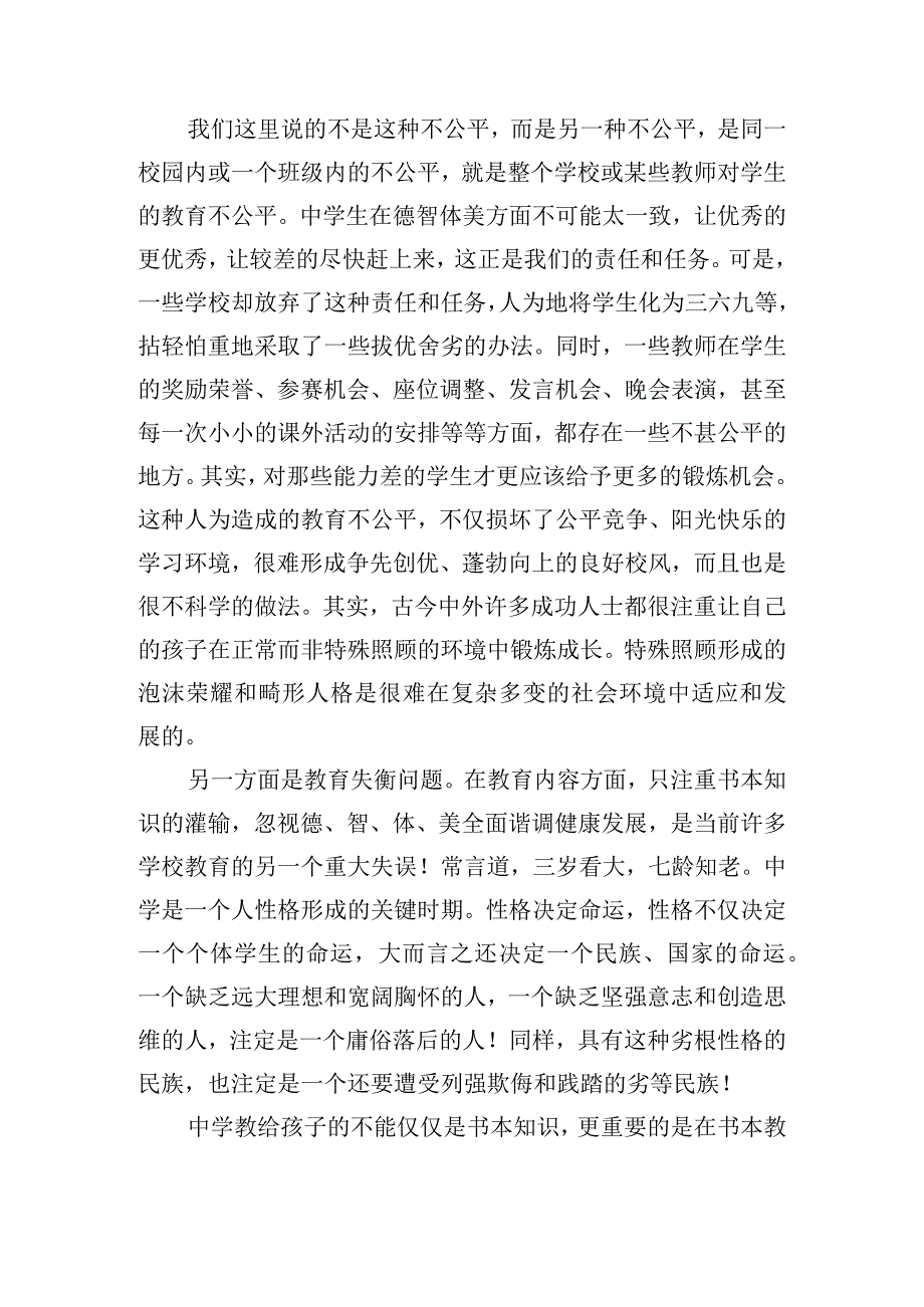 加强学校三风建设个人发言稿选集四篇.docx_第2页