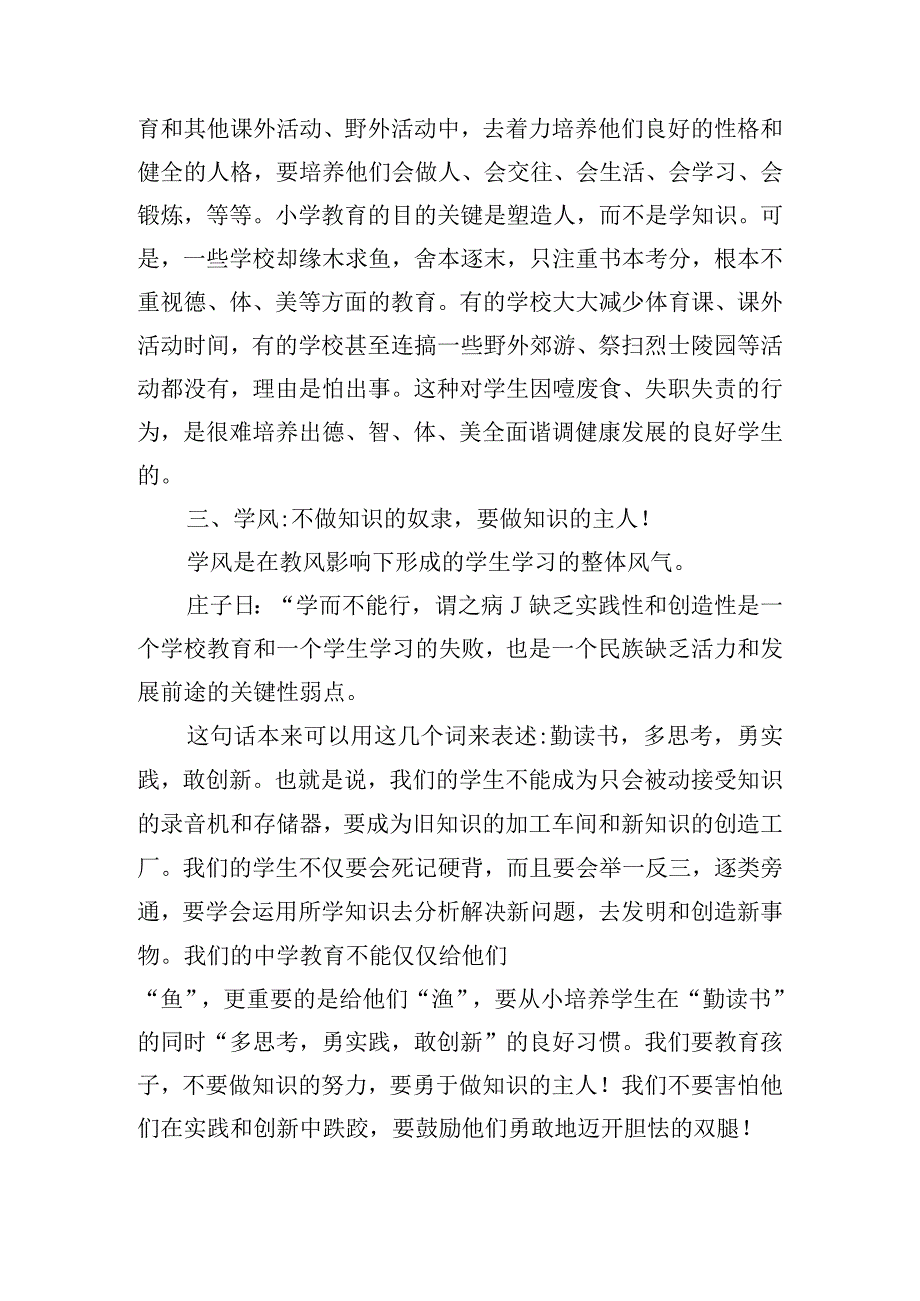 加强学校三风建设个人发言稿选集四篇.docx_第3页