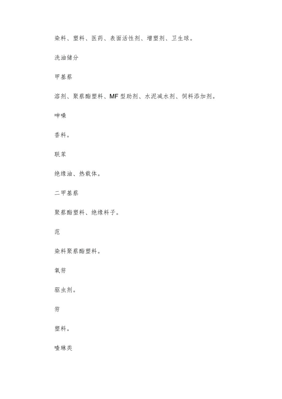 医药用级煤焦油的作用与用途.docx_第3页