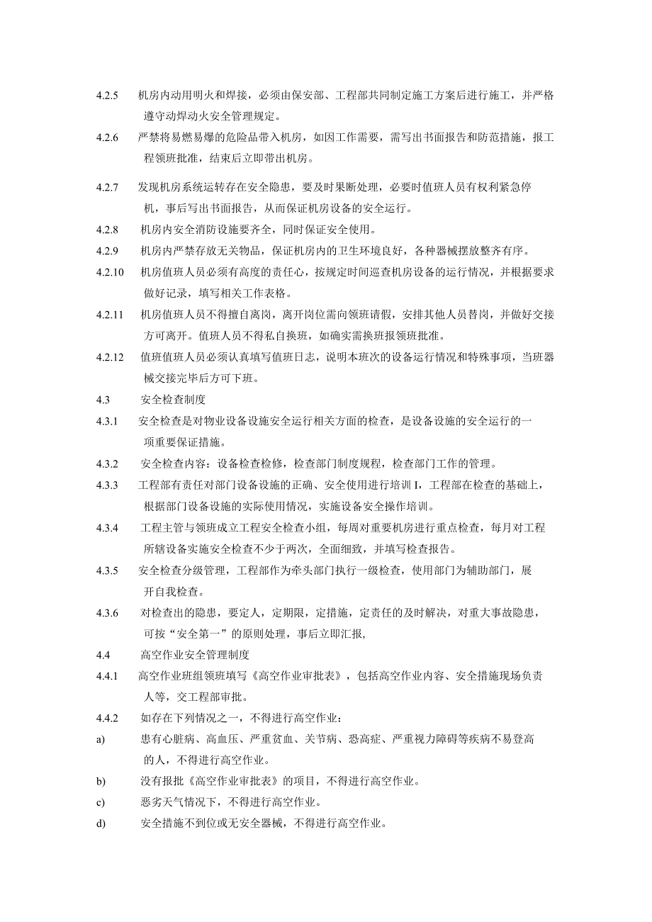 小区花园项目物业工程部安全管理规程及细节要求.docx_第2页