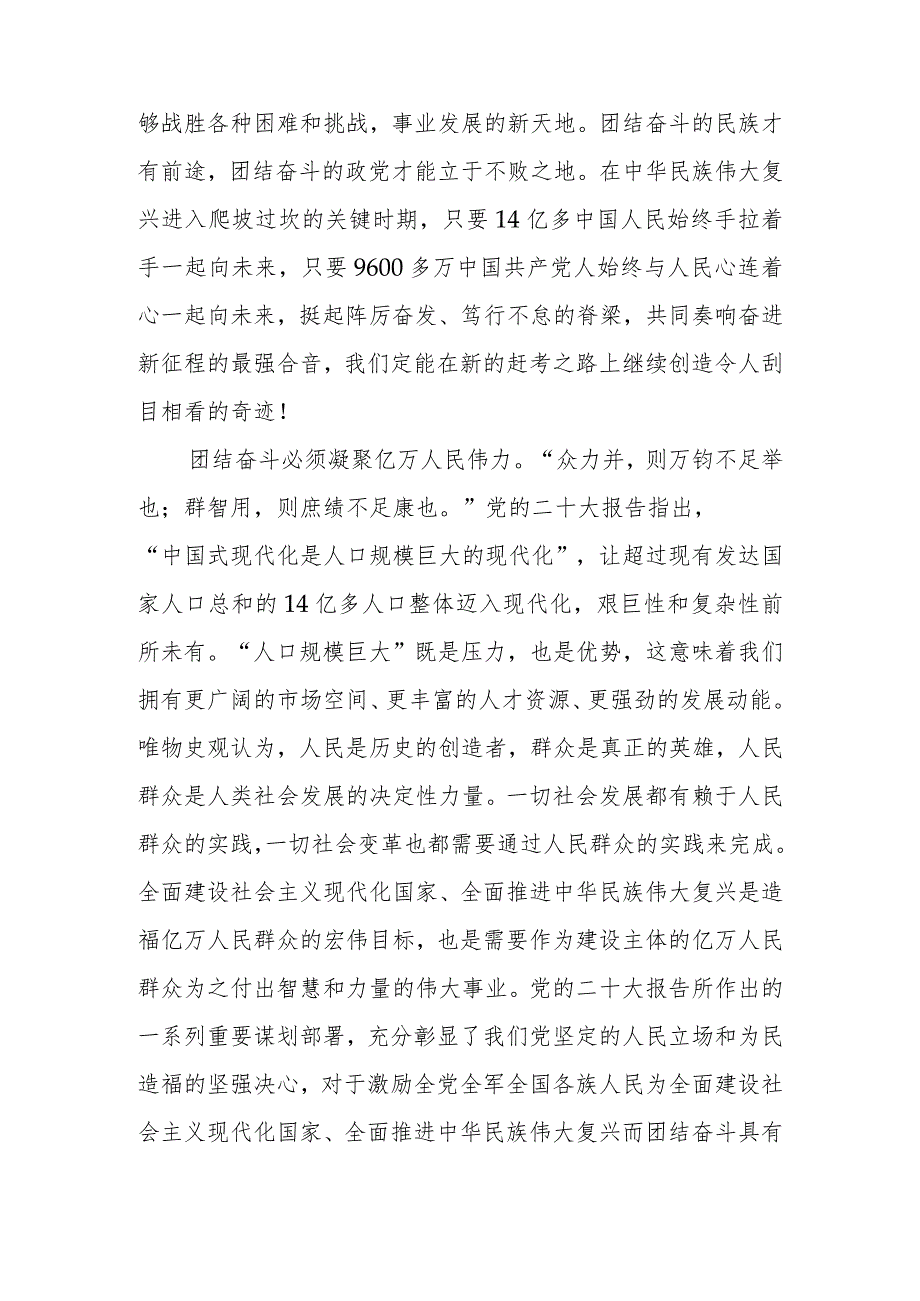 2024年《求是》杂志重要文章《铸牢中华民族共同体意识推进新时代党的民族工作高质量发展》心得体会.docx_第3页