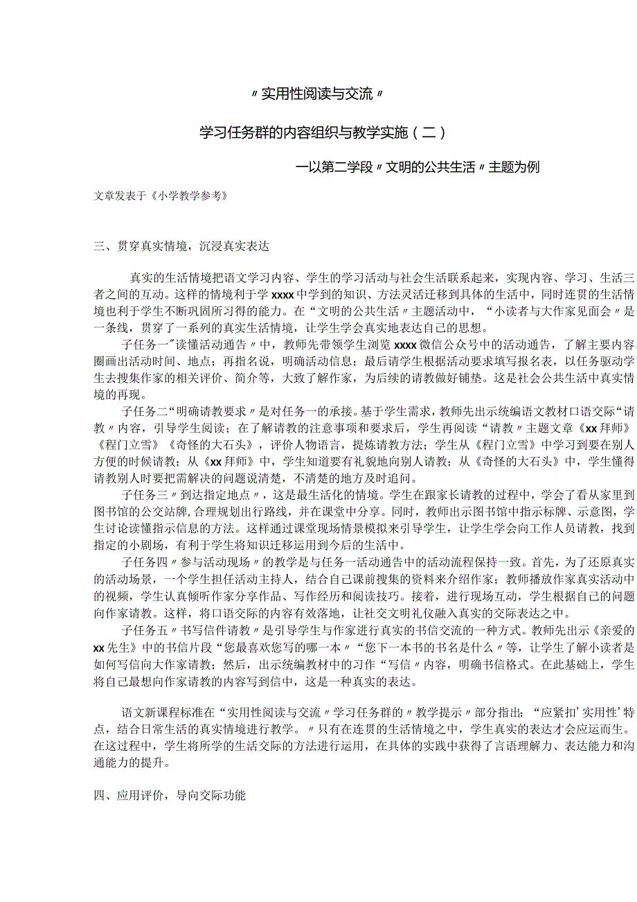 实用性阅读与交流学习任务群的内容组织与教学实施（二）公开课教案教学设计课件资料.docx_第1页