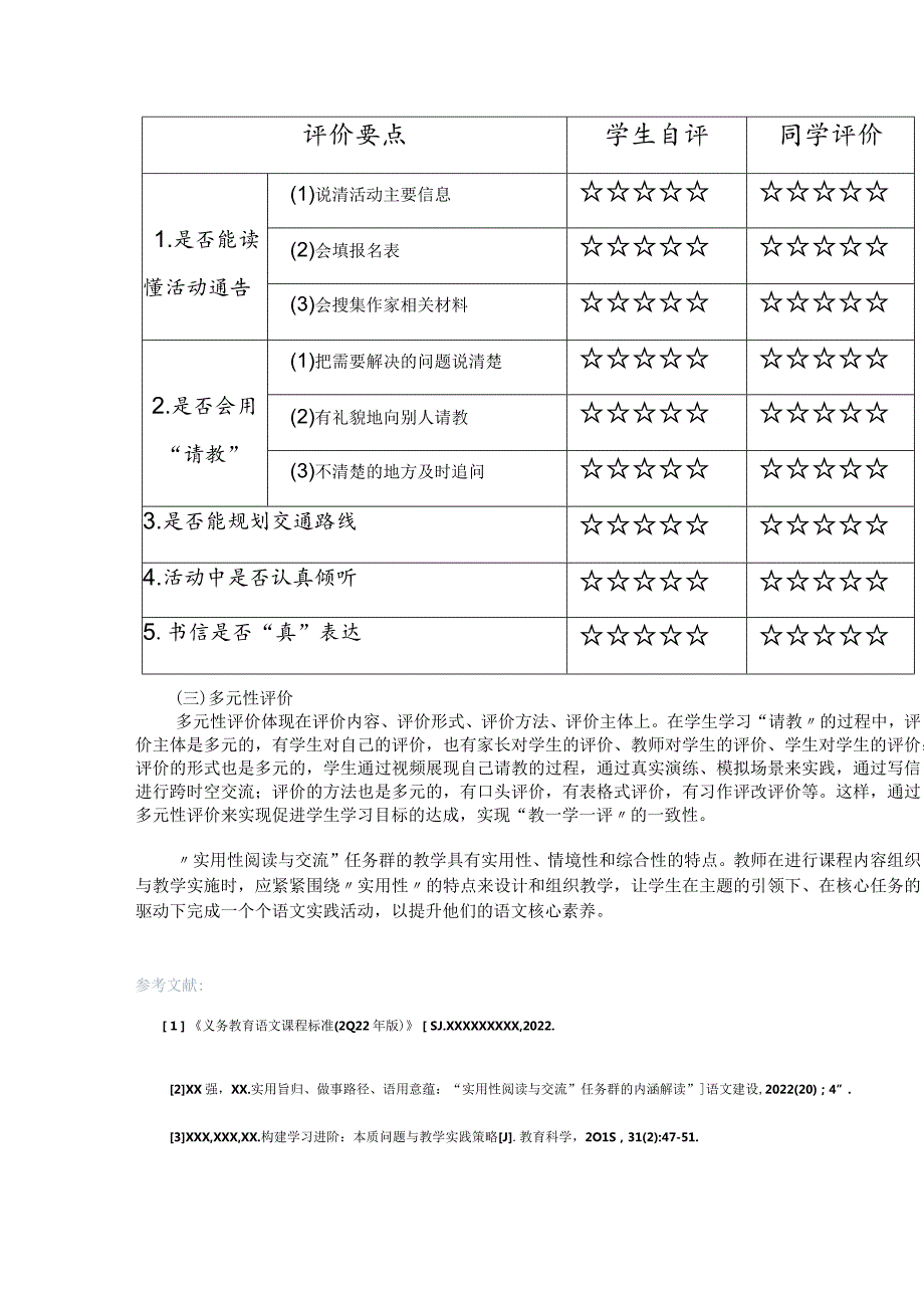 实用性阅读与交流学习任务群的内容组织与教学实施（二）公开课教案教学设计课件资料.docx_第3页