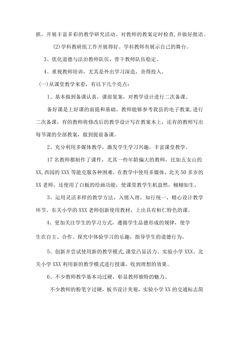 抓实常规提升质量-桓仁县城镇五校道德与法治课程教学情况调研报告.docx_第2页