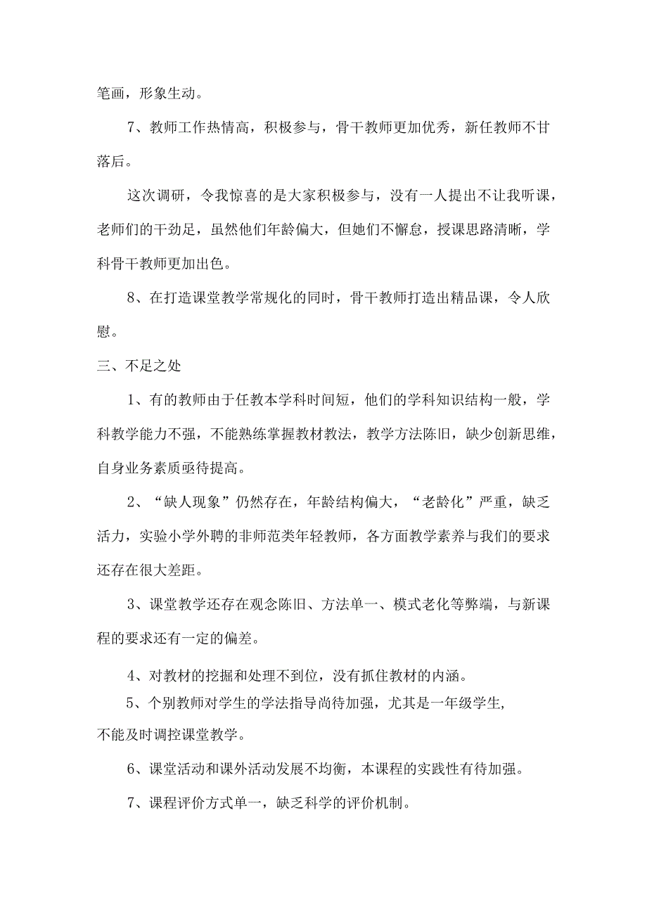 抓实常规提升质量-桓仁县城镇五校道德与法治课程教学情况调研报告.docx_第3页