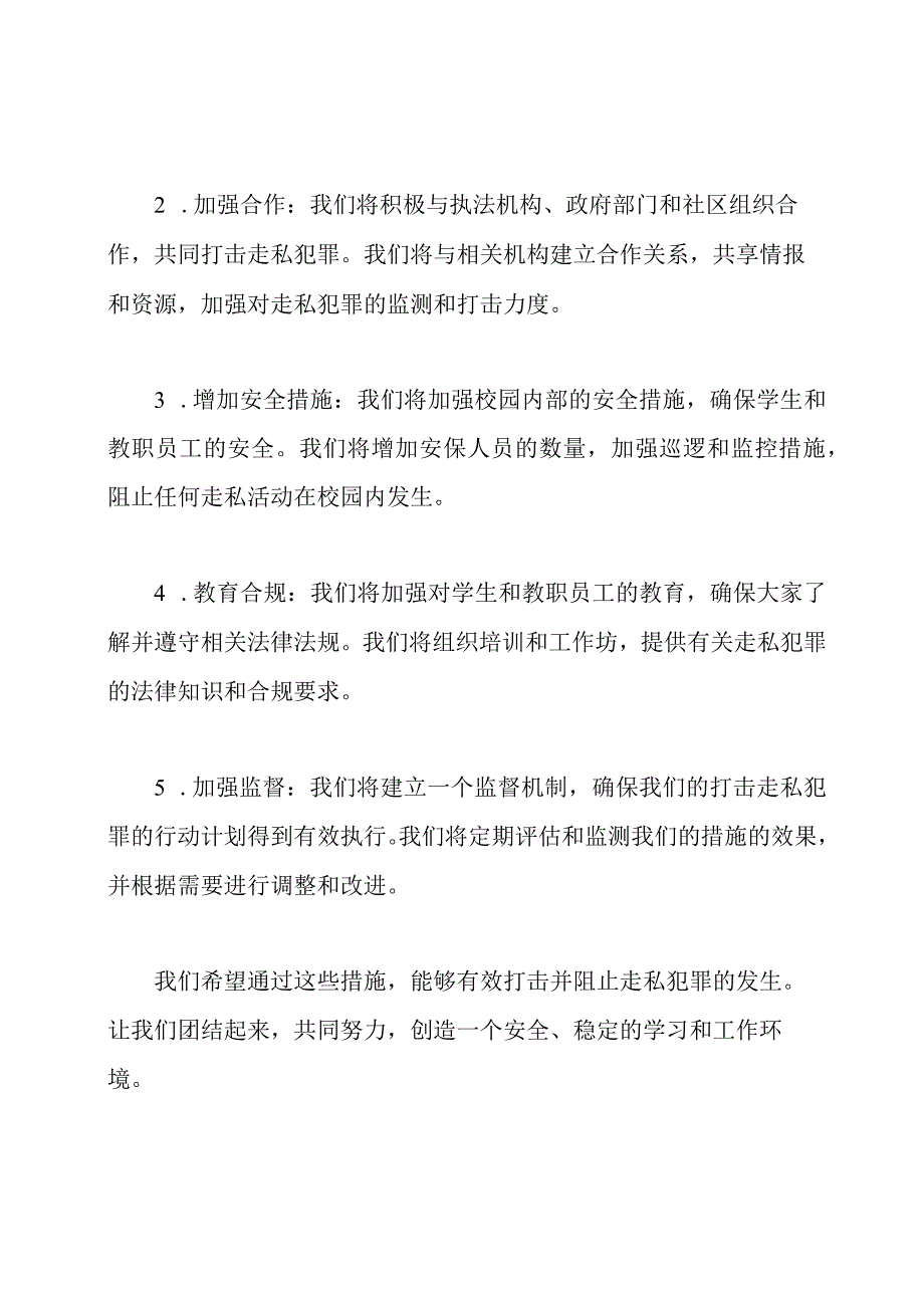 教育公告：打击并阻止走私犯罪.docx_第2页