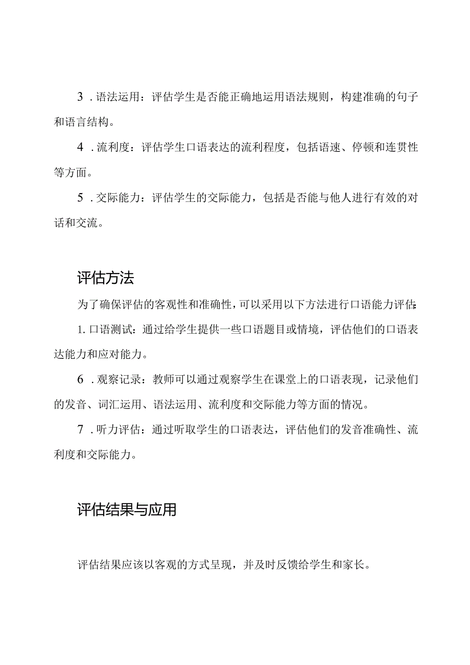 学生口语能力评估体系.docx_第2页