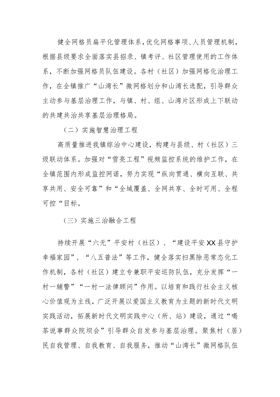 XX镇镇域社会治理行动方案.docx_第2页