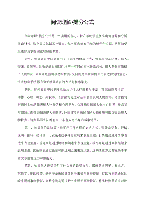 阅读理解·提分公式.docx