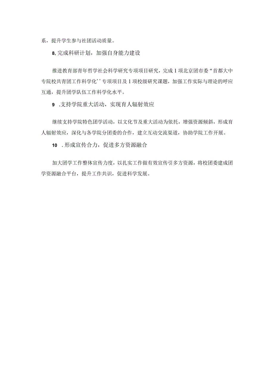 共青团对外经济贸易大学委员会2012-2013下学期工作计划要点.docx_第2页