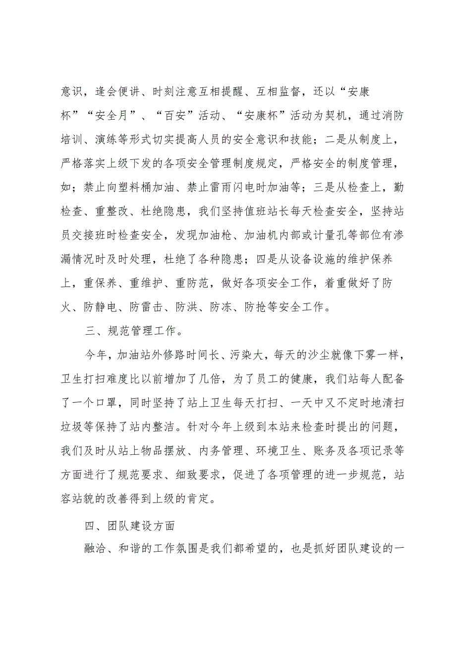 加油站安全生产专项整治三年行动工作总结（33篇）.docx_第2页