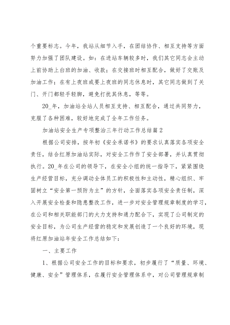 加油站安全生产专项整治三年行动工作总结（33篇）.docx_第3页