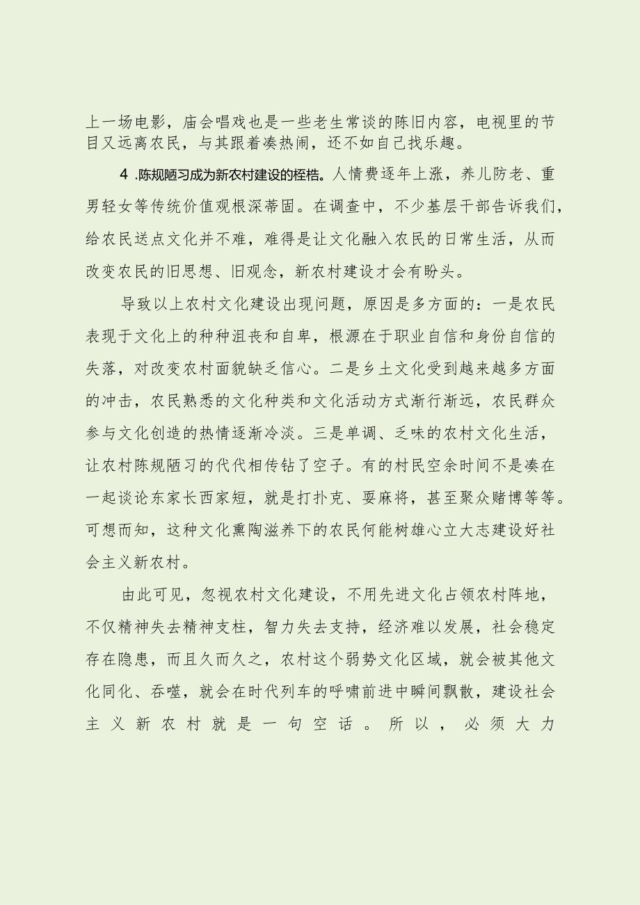 关于当前农村文化建设的调研报告（最新分享）.docx_第2页