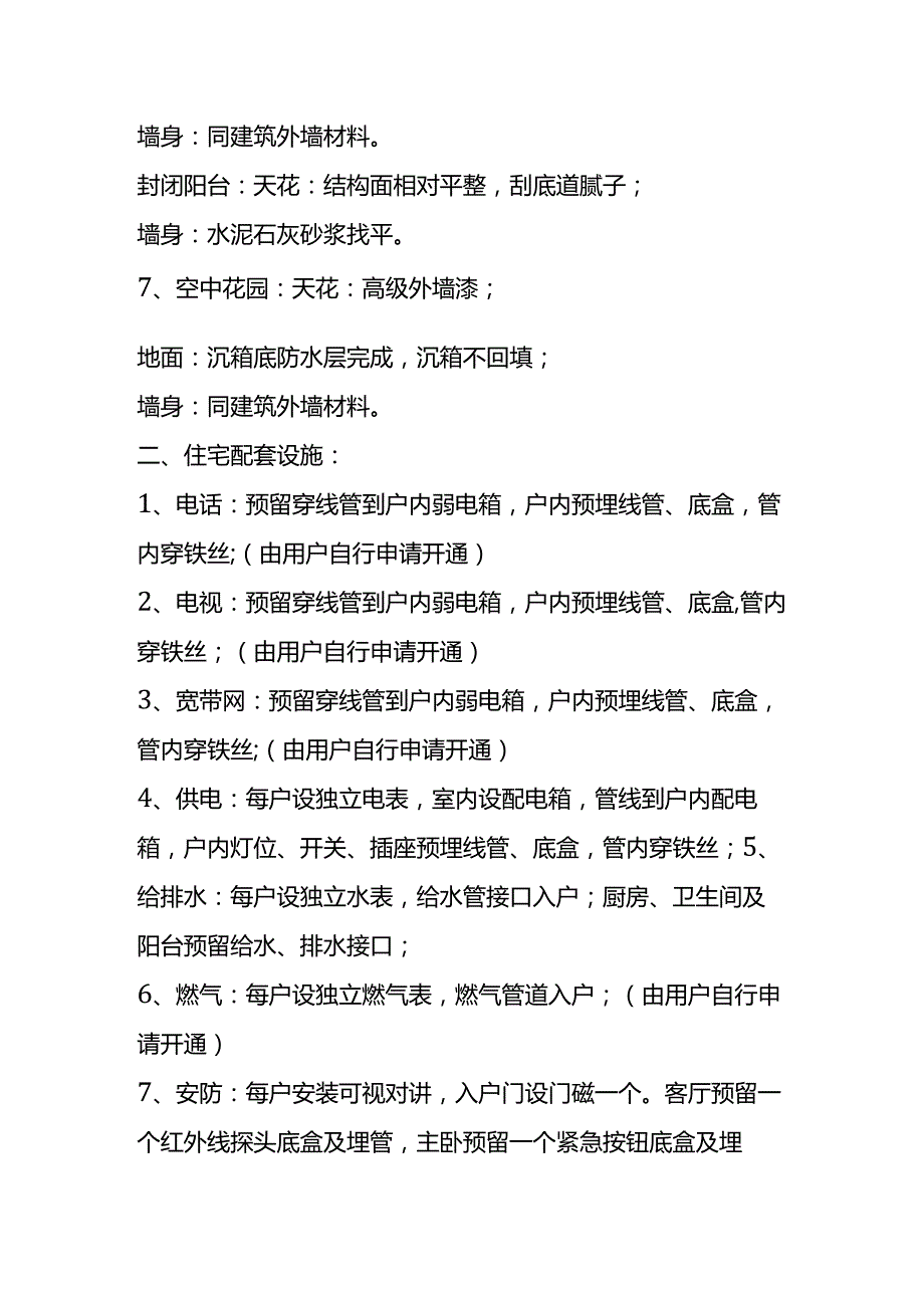 洋房毛坯交楼工程指导手册.docx_第2页