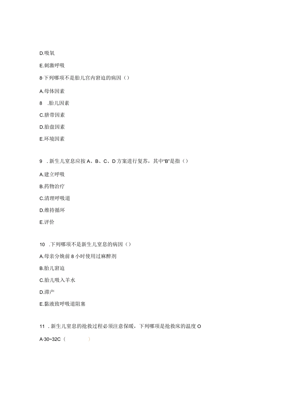 小儿过敏性紫癜及新生儿窒息试题.docx_第3页