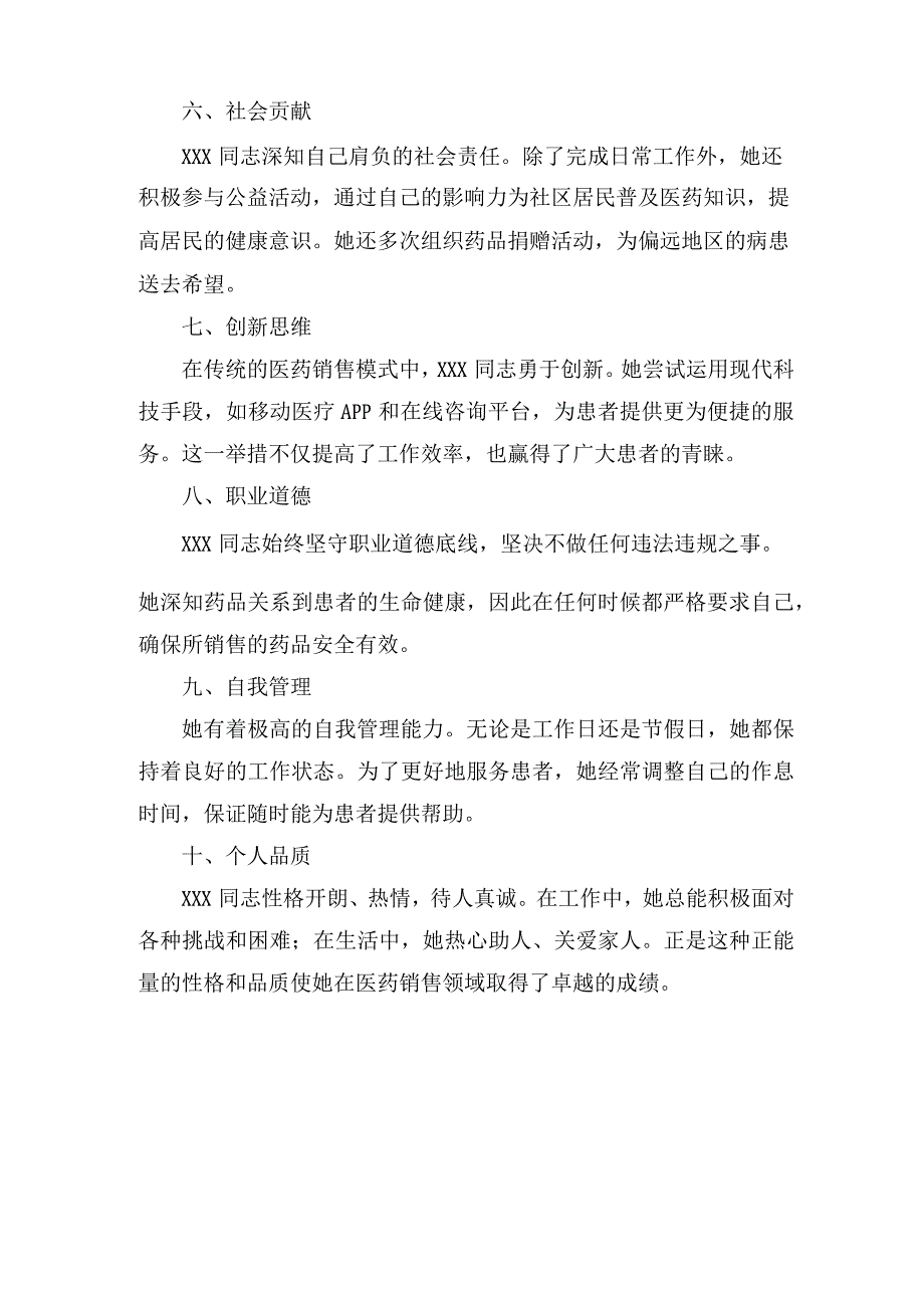 医药销售先进个人主要事迹范文.docx_第2页