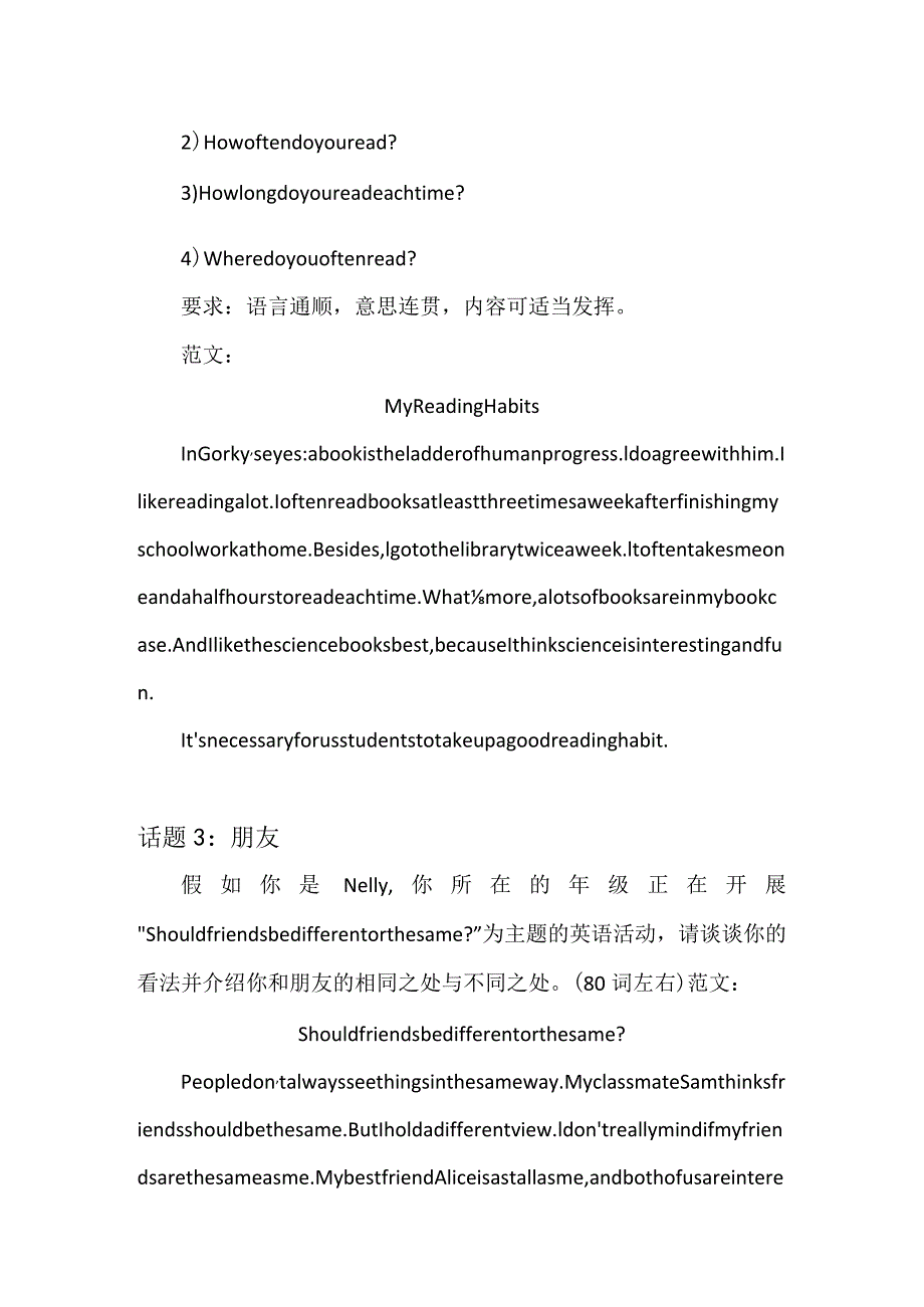 八年级上册期末考试作文话题复习库.docx_第2页