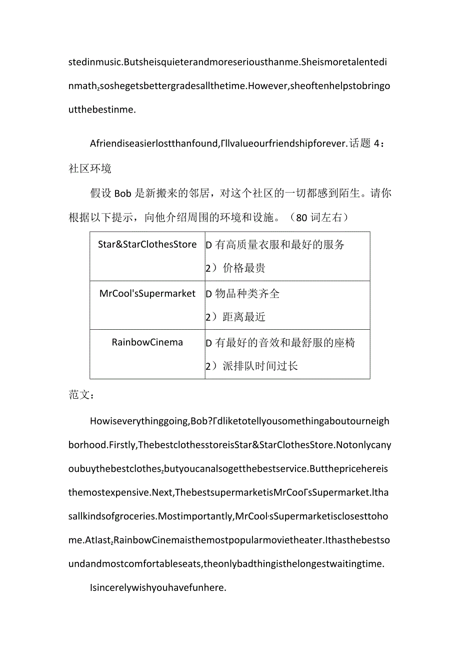 八年级上册期末考试作文话题复习库.docx_第3页