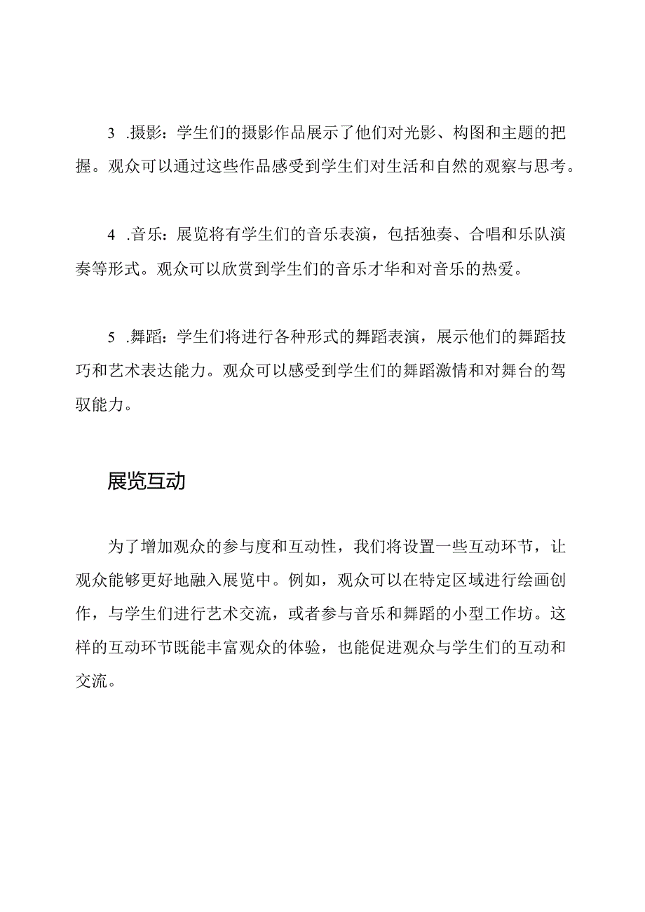 校园艺术文化展解说.docx_第2页