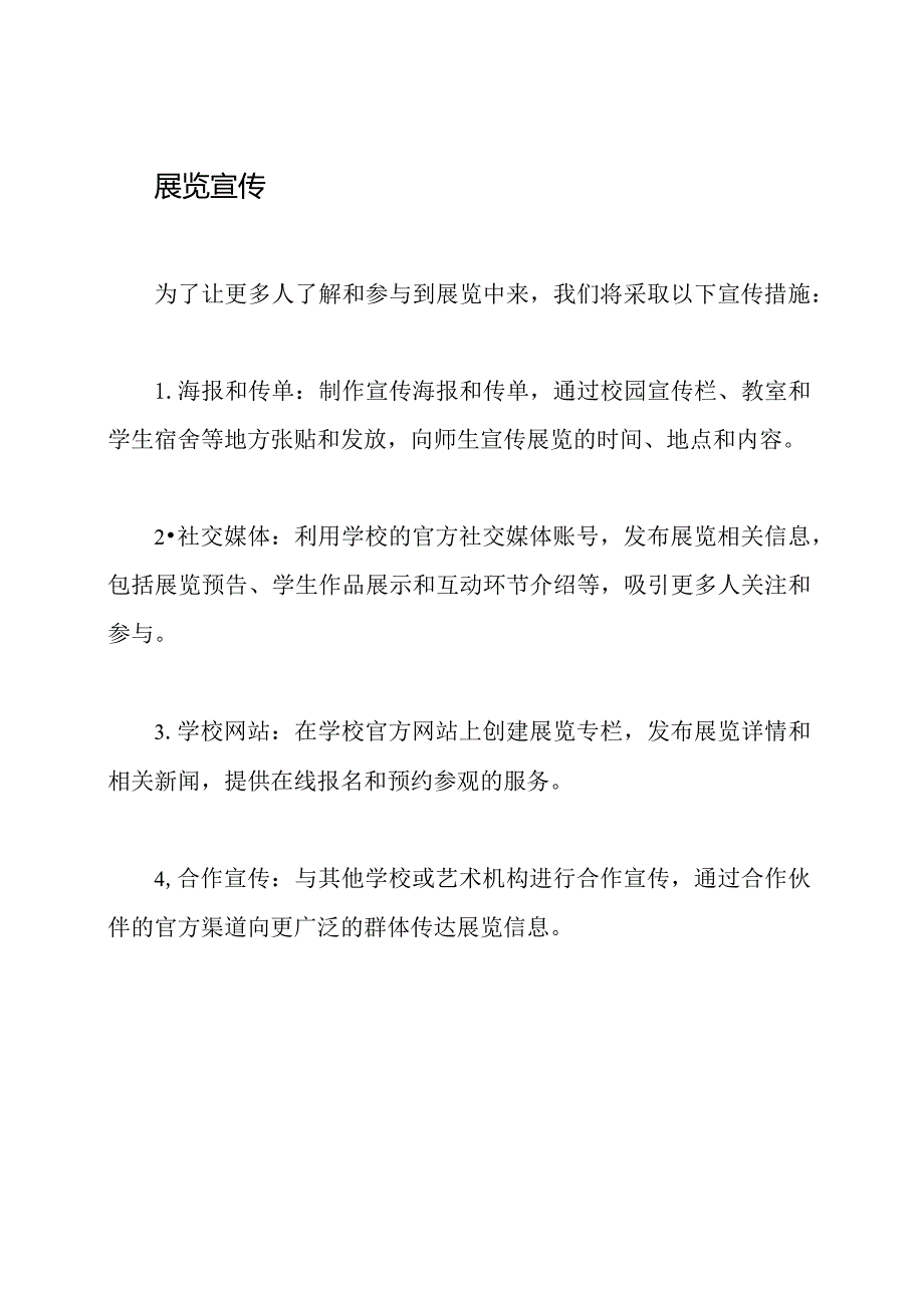 校园艺术文化展解说.docx_第3页