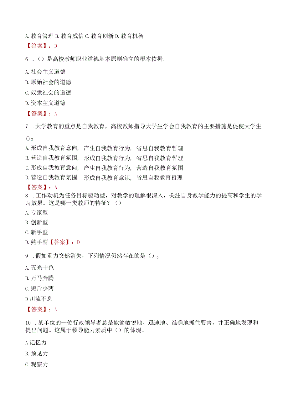 宁德师范学院招聘考试题库2024.docx_第3页