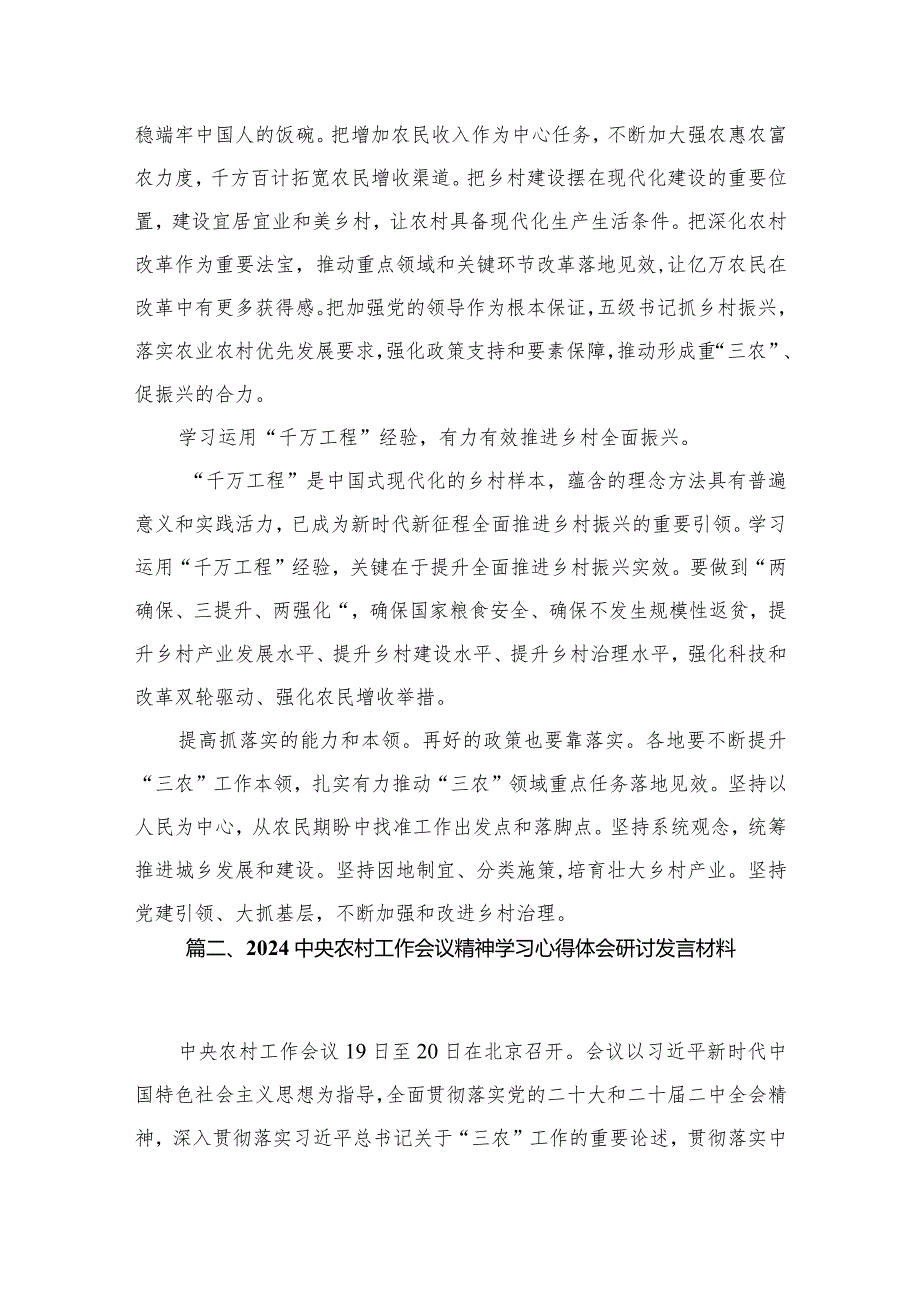 学习贯彻中央农村工作会议精神心得体会发言体会【10篇精选】供参考.docx_第3页