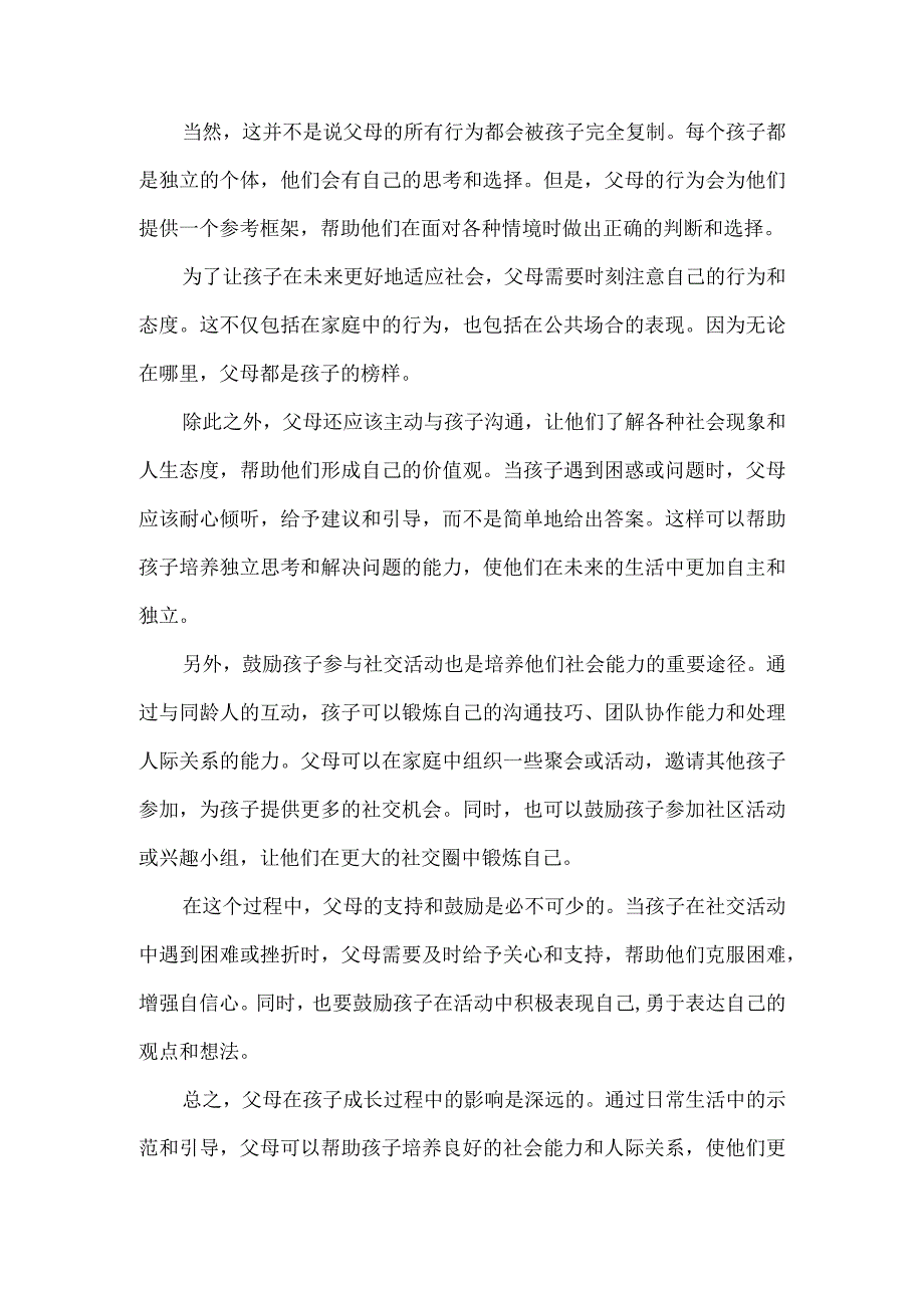 孩子未来面对社会面对一切人和事的能力都来自于父母给孩子的日常示范.docx_第2页