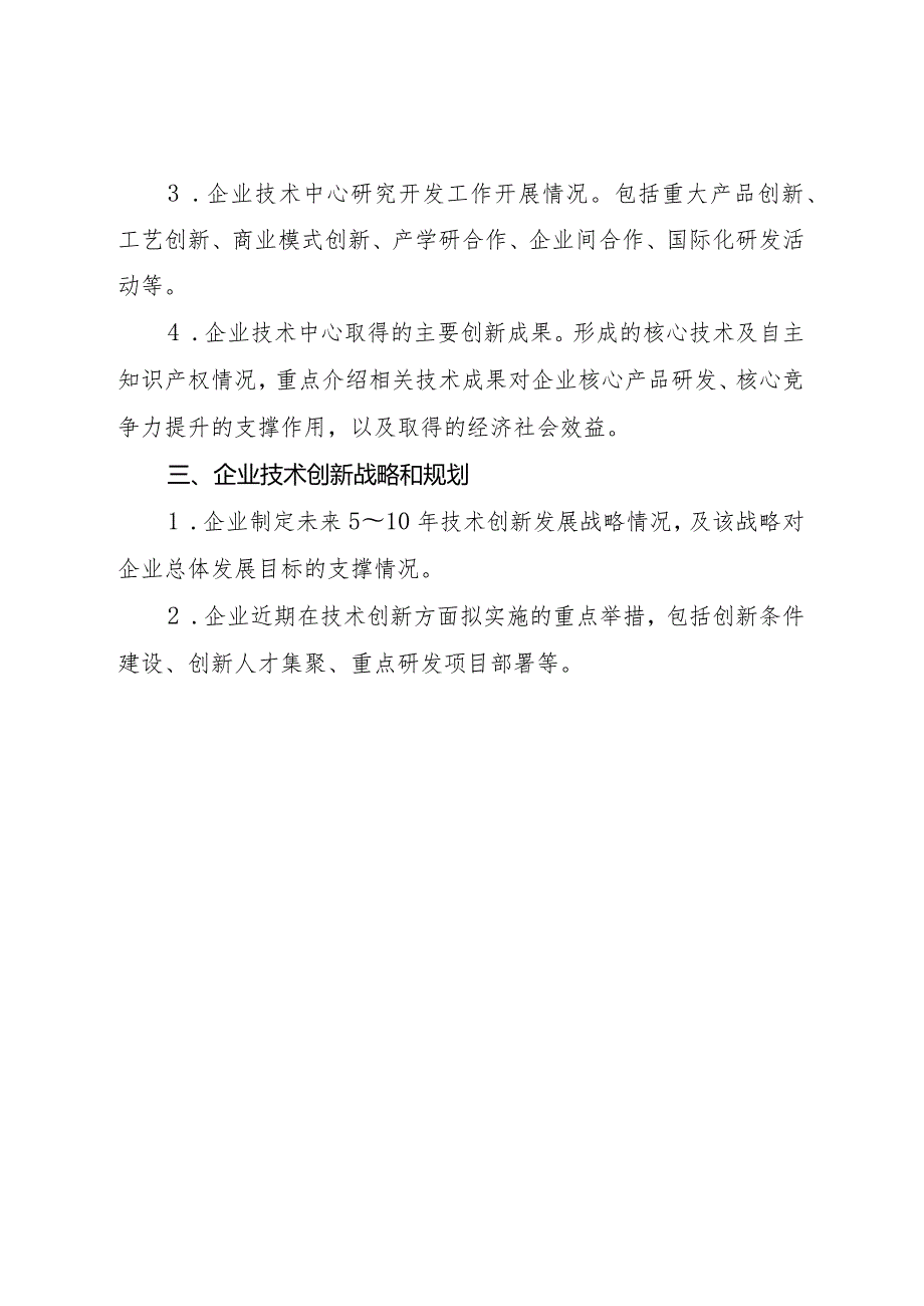 福建省企业技术中心认定申请报告.docx_第2页