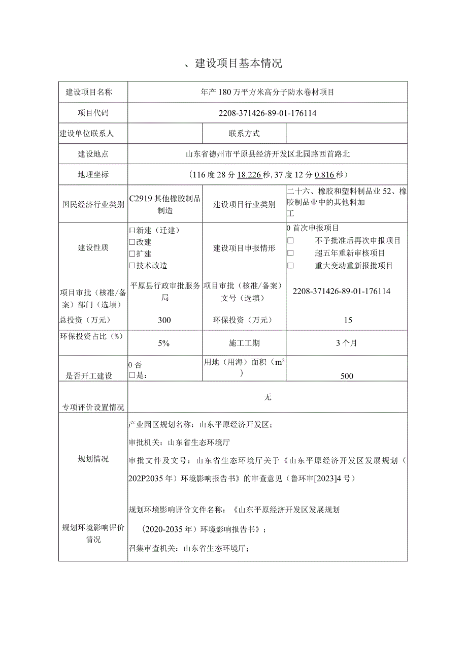 年产180万平方米高分子防水卷材项目环评报告表.docx_第2页