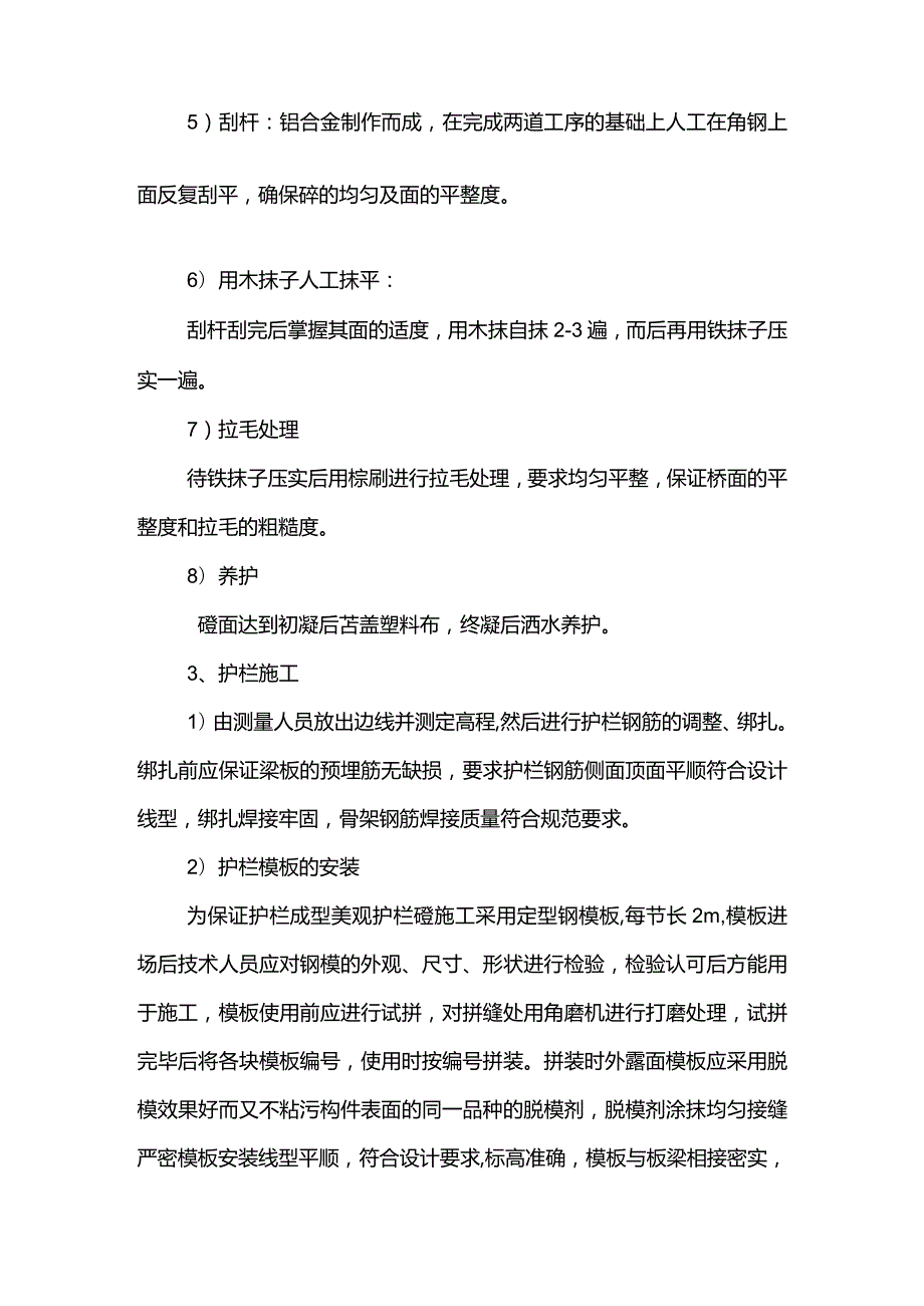 桥面工程施工方案.docx_第2页