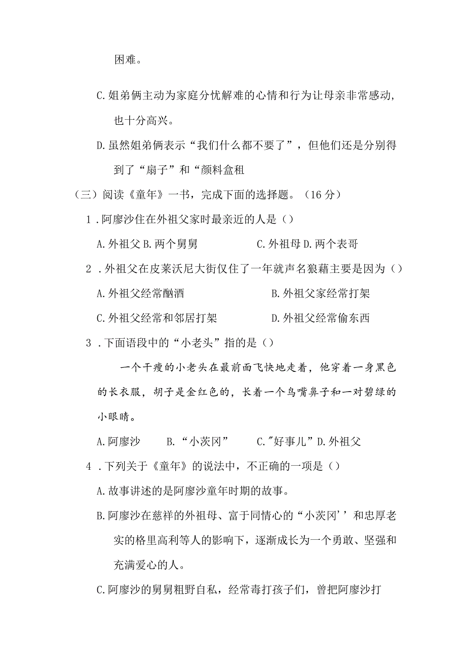 六年级必考名著阅读.docx_第3页