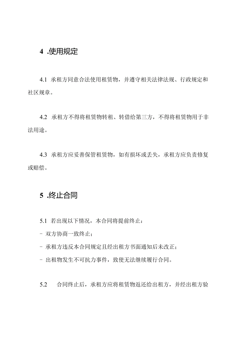 终极版个人商铺租赁合同.docx_第3页