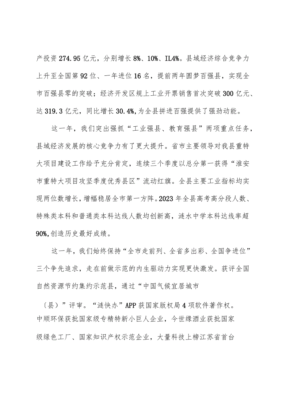 2024年涟水县政府工作报告.docx_第2页