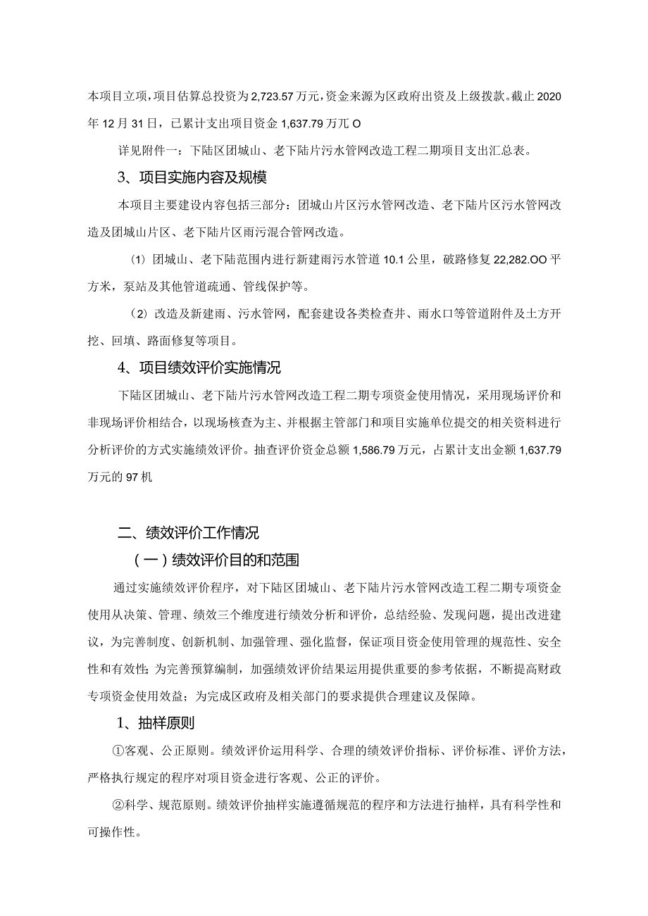 下陆区团城山、老下陆片污水管网改造工程二期专项资金绩效评价报告.docx_第3页