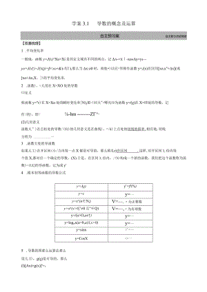 文科一轮学案3.1导数的概念及运算.docx