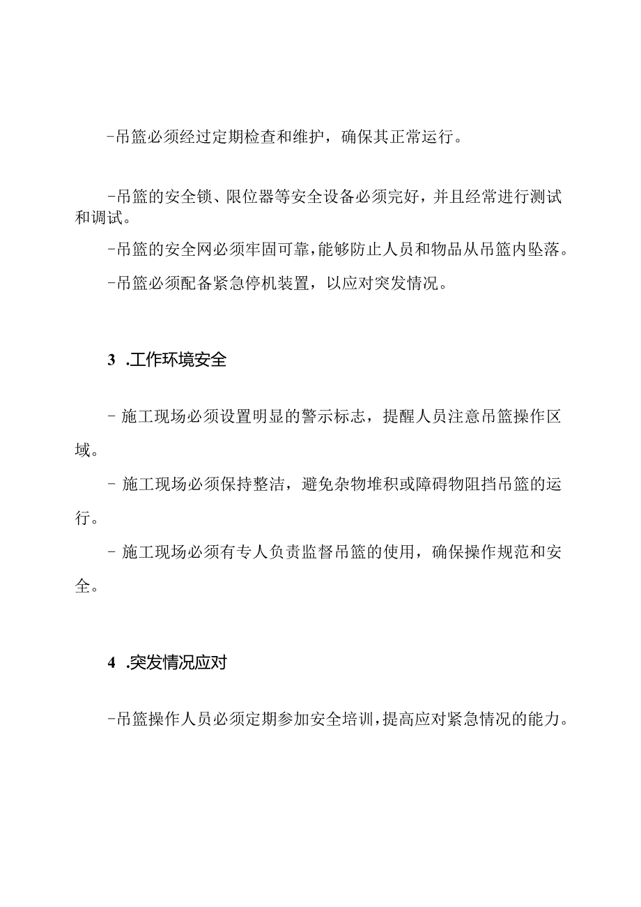 通用吊篮安全规定文档.docx_第2页