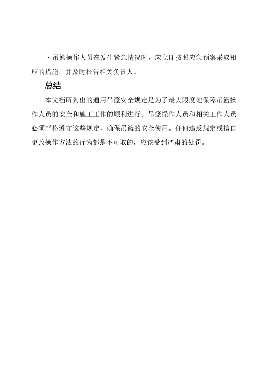 通用吊篮安全规定文档.docx_第3页