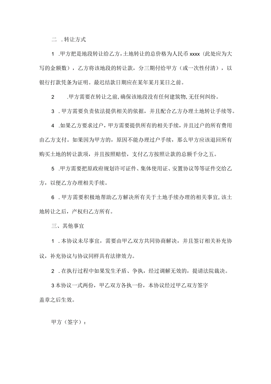 土地转让协议书范文六篇.docx_第3页