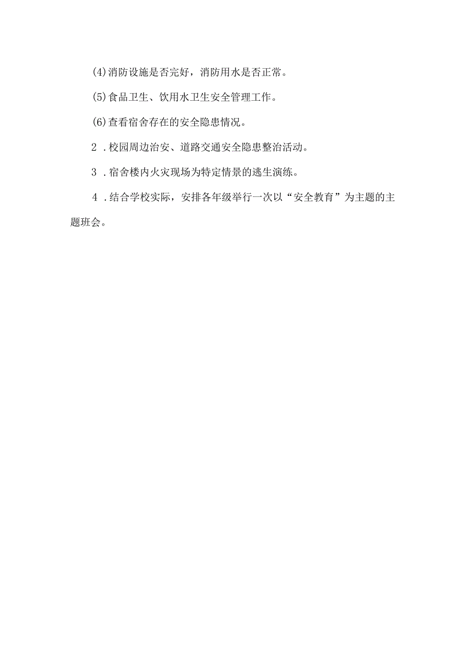 小学消防活动总结.docx_第2页