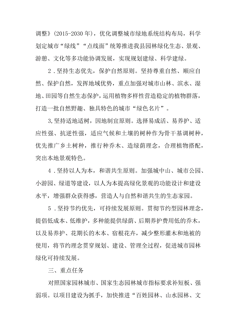 关于“绿满桃源 生态永春”三年行动方案.docx_第2页