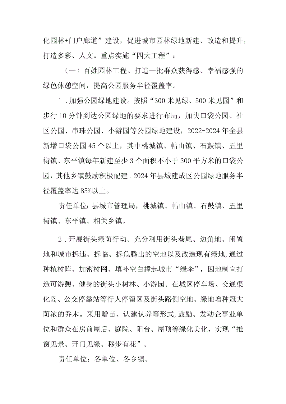 关于“绿满桃源 生态永春”三年行动方案.docx_第3页